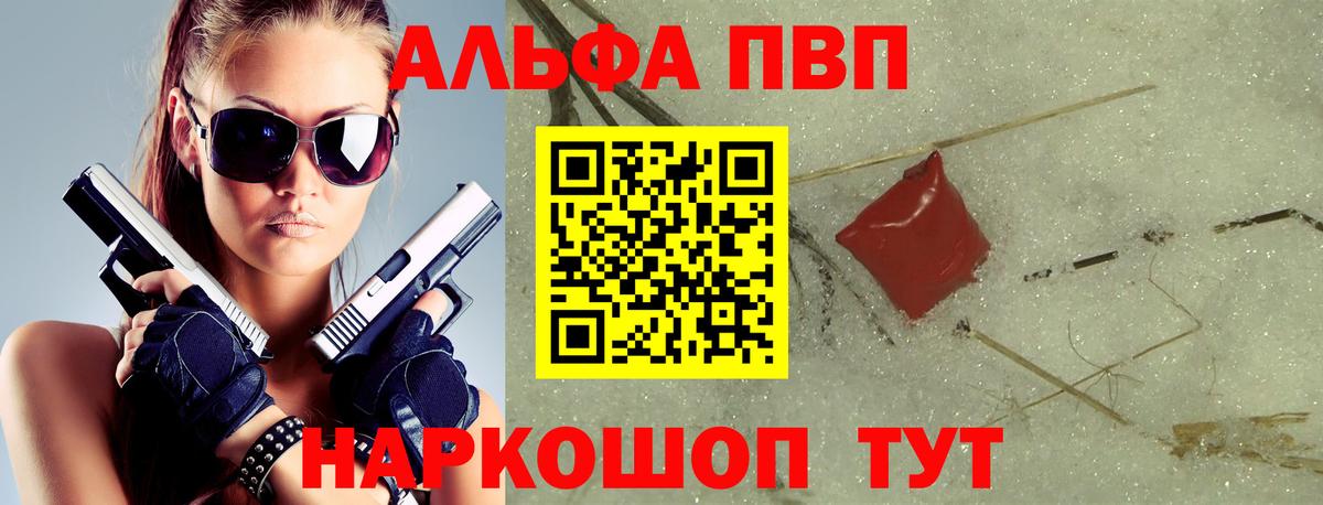 А ПВП кристаллы  что такое наркотик  Чита  А ПВП мука  Alpha-PVP Crystall  Вход с VPN 
