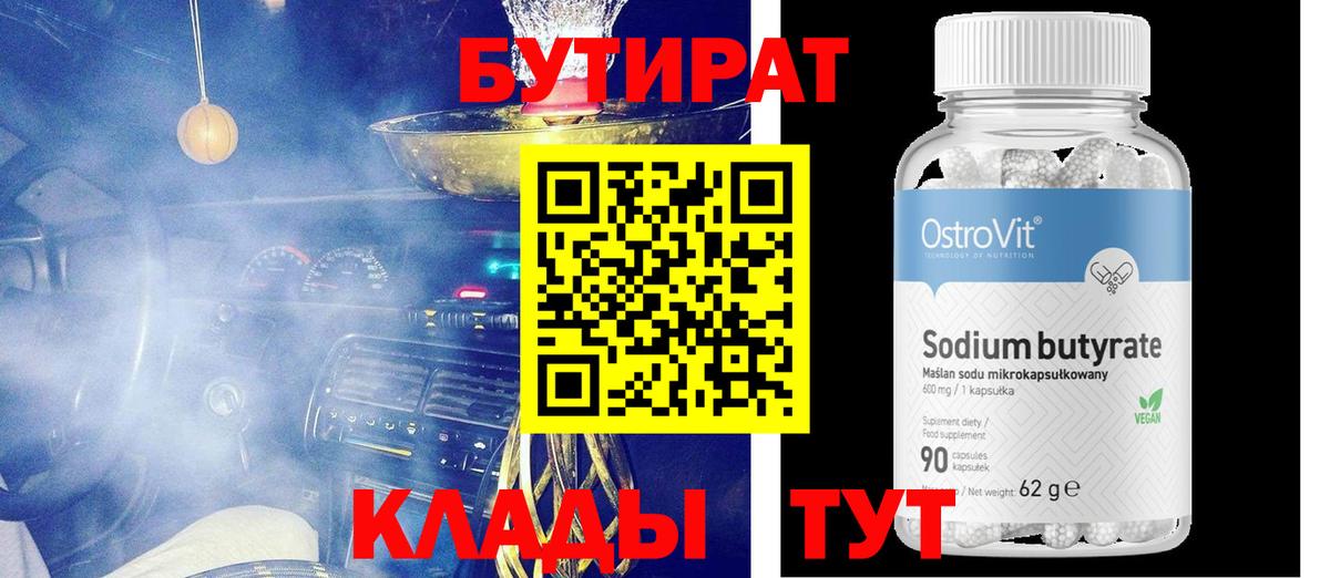 БУТИРАТ жидкий экстази Чита