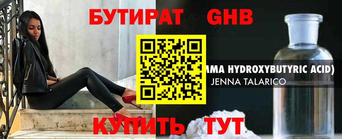 БУТИРАТ оксана  Бутират  Чита 