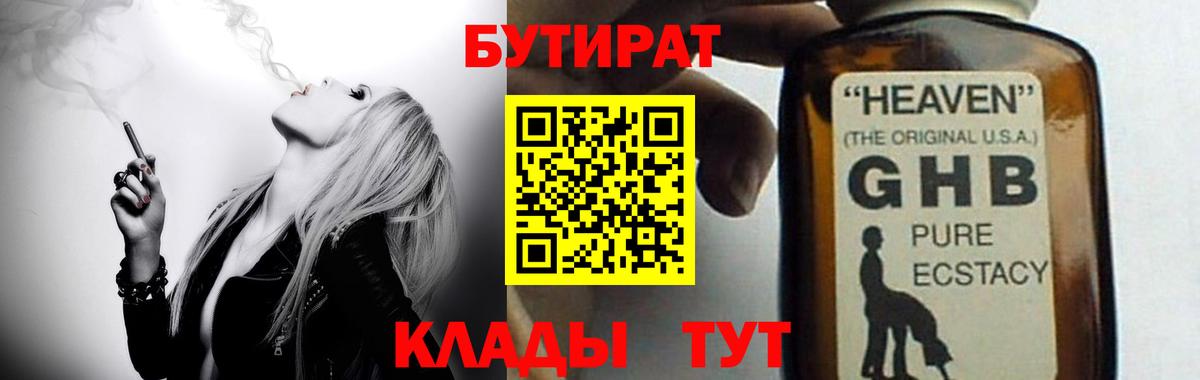 Бутират  БУТИРАТ бутандиол  Вход с VPN  Чита 