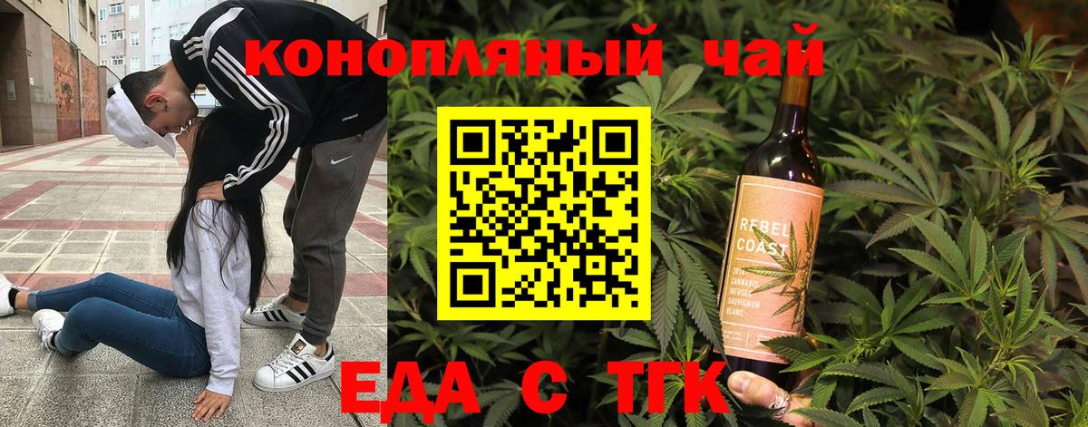 Еда ТГК конопля  Вход с VPN  Чита 