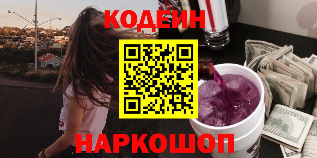Codein напиток Lean (лин) Чита