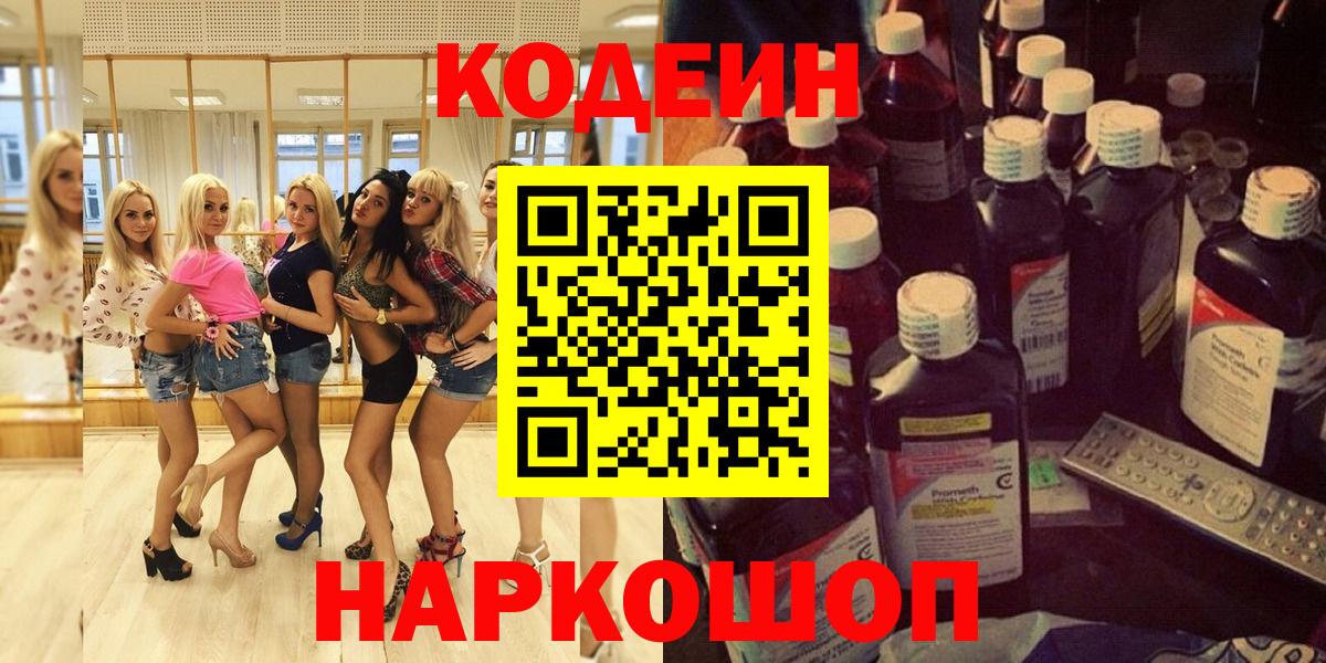 Codein напиток Lean (лин)  Кодеиновый сироп Lean напиток Lean (лин)  Чита 