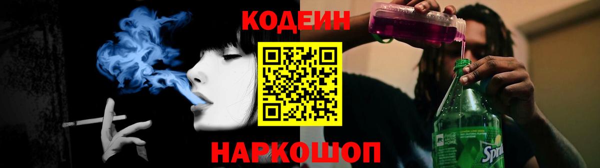 Codein Purple Drank Чита