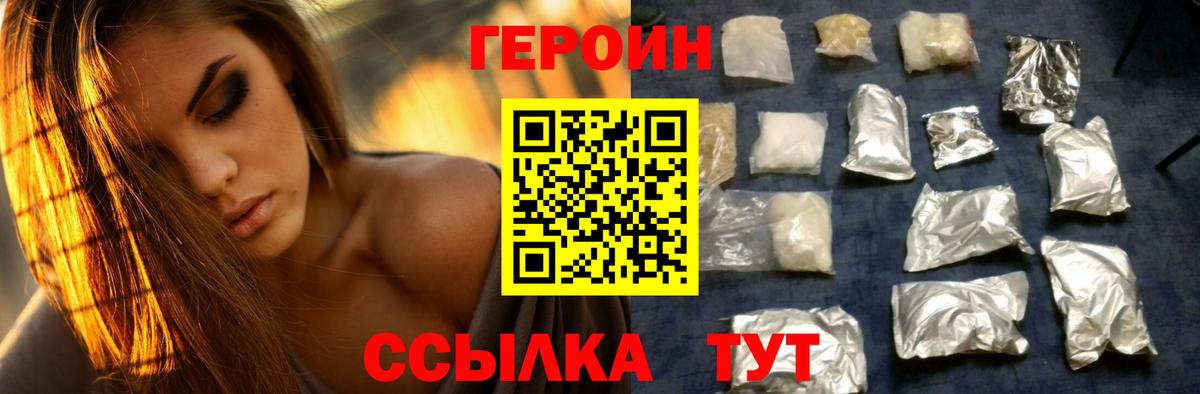 Героин  ГЕРОИН афганец  Вход с VPN  Чита 