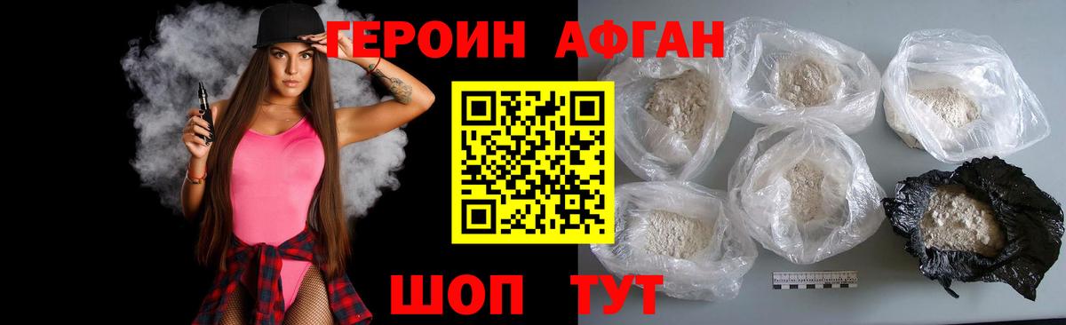 ГЕРОИН афганец Чита