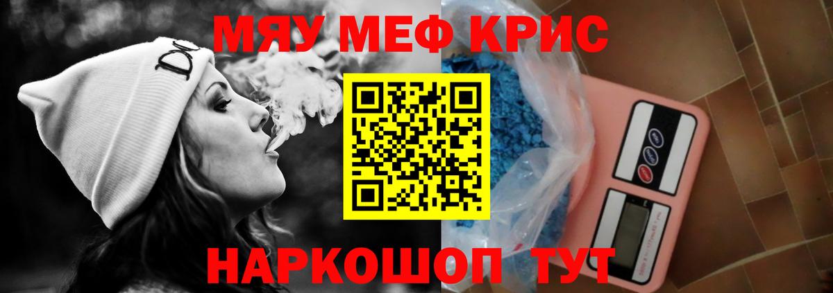 Меф мука  МЯУ-МЯУ кристаллы  Вход с VPN  Чита 