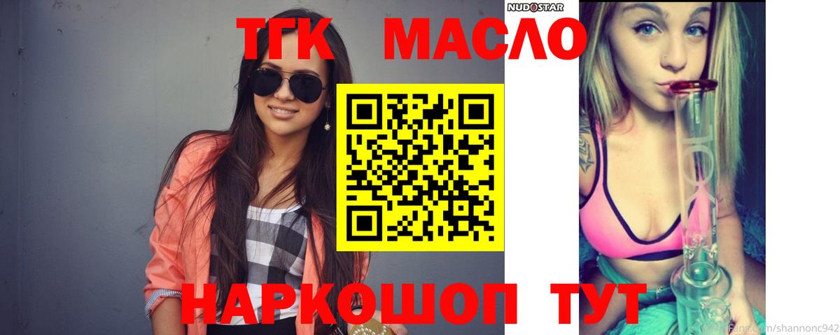 Дистиллят ТГК гашишное масло Чита